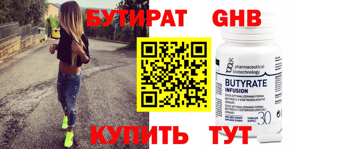 Кашира  БУТИРАТ бутик  Вход с VPN 