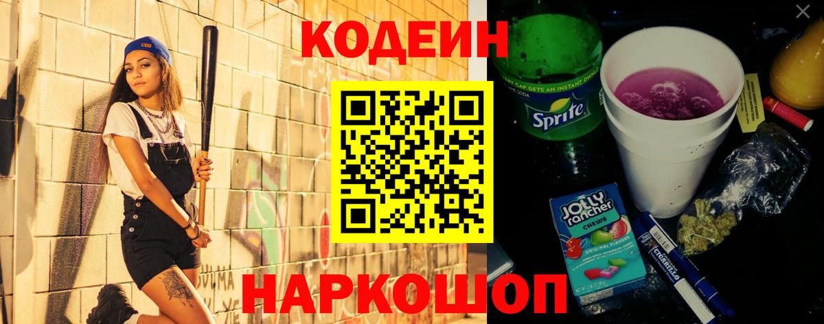 Кодеин напиток Lean (лин) Кашира