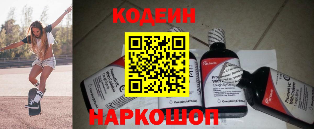 Кашира  Кодеиновый сироп Lean Purple Drank  Вход с VPN  Кодеиновый сироп Lean напиток Lean (лин) 